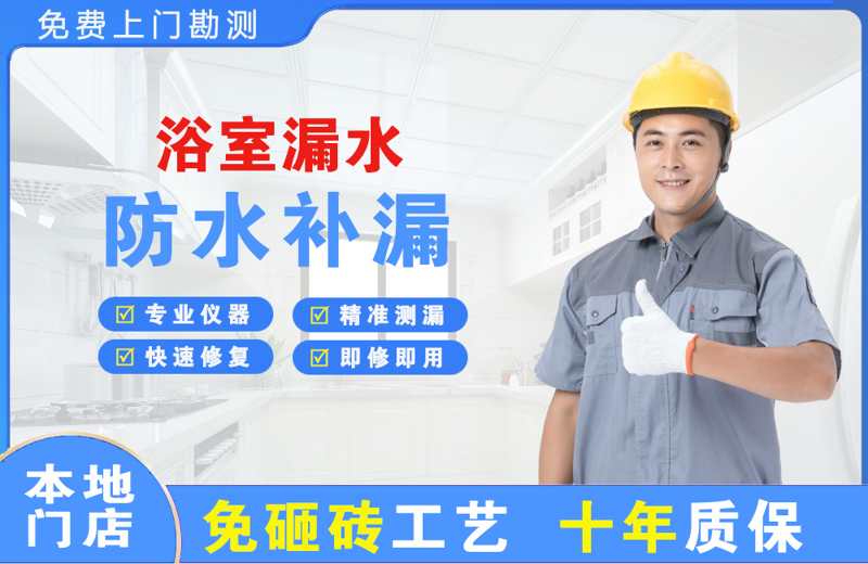 龙亭浴室漏水维修